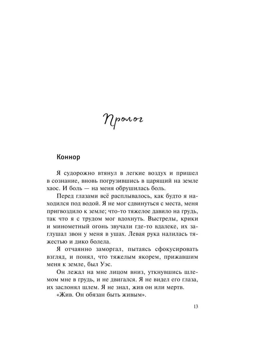 Зажги небеса книга скотт. Зажечь небеса (#2), Скотт э.. Аннотация книги зажечь небеса. Скотт э книги. Скотт зажечь небеса Эксмо.