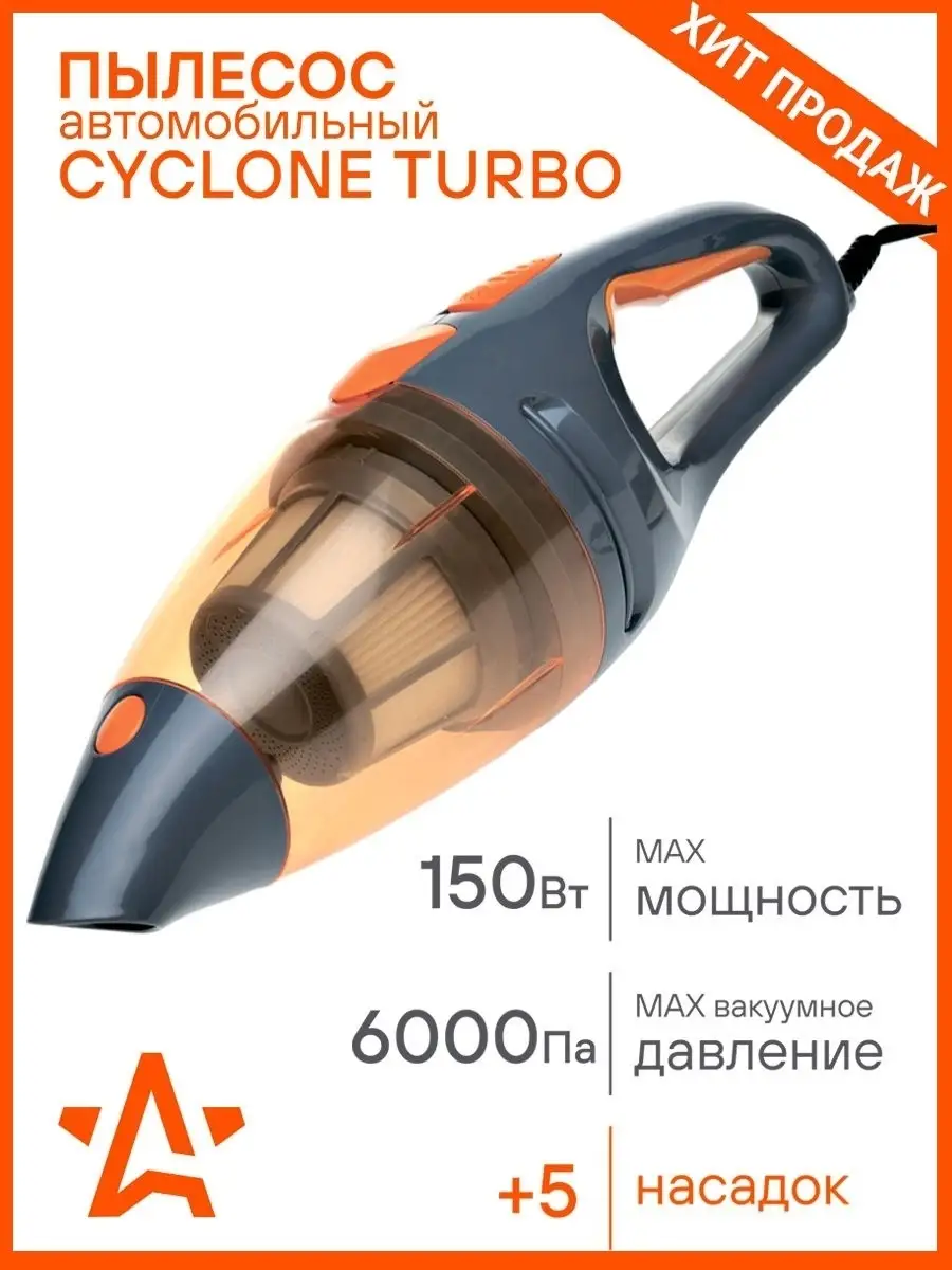 Пылесос Автомобильный Купить Cyclone
