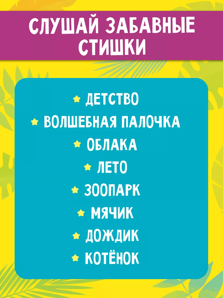 ZABIAKA Детская музыкальная игрушка Тигруля