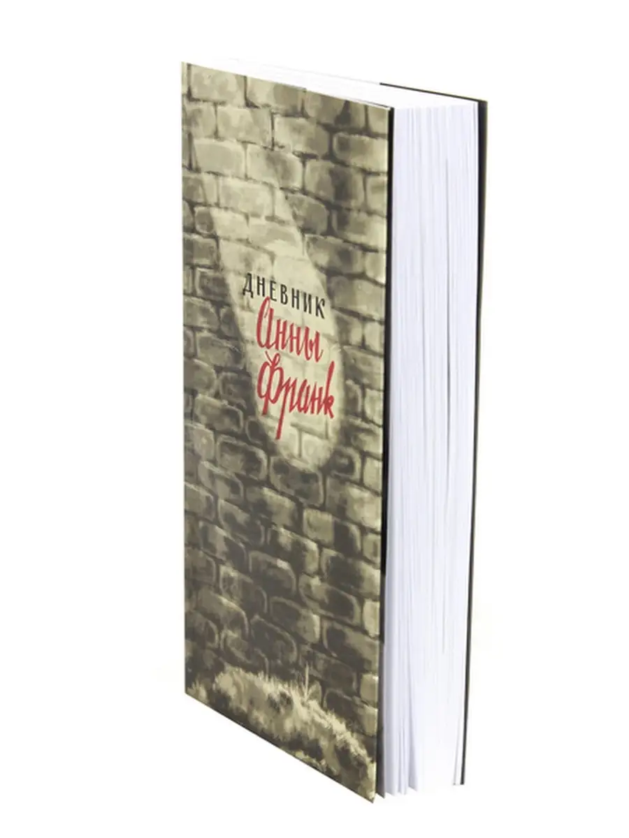 Книга Анна Франк Купить