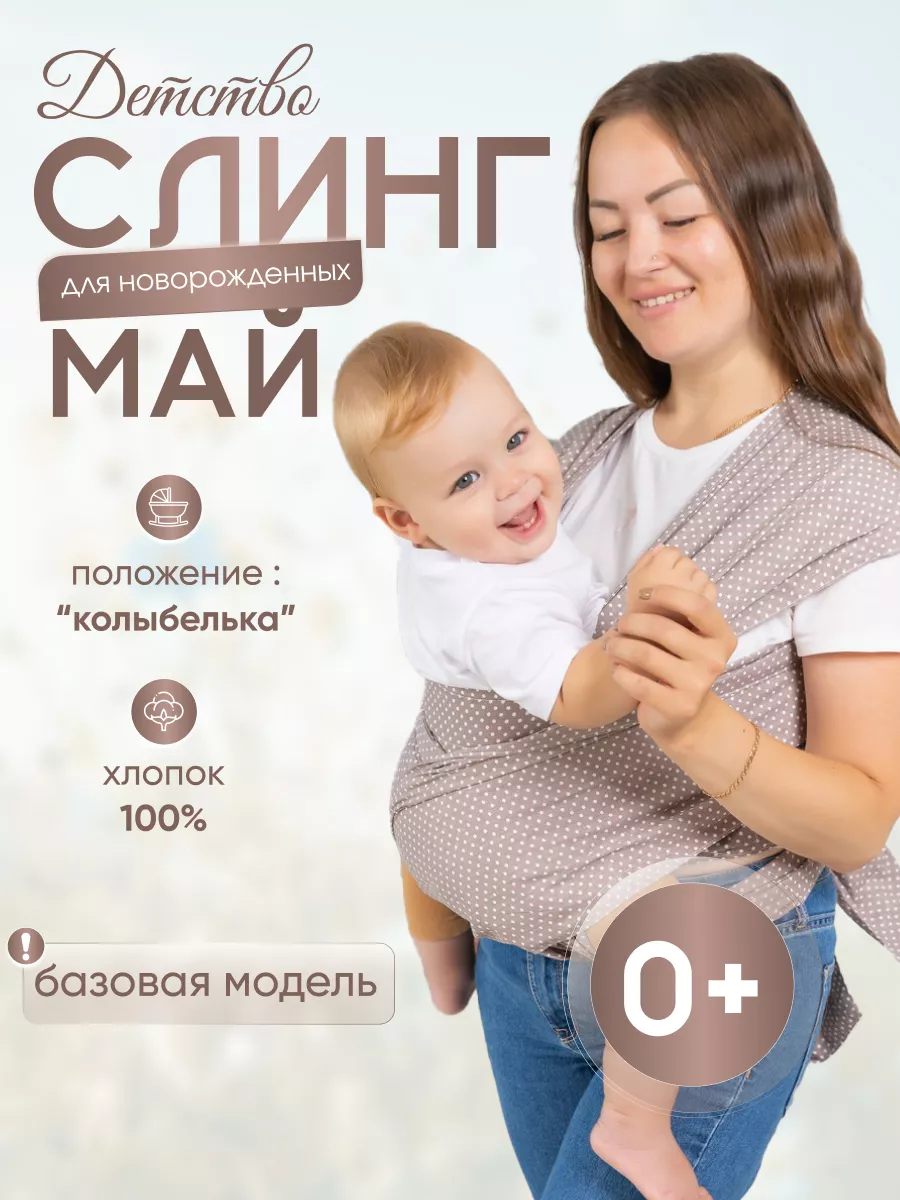 Наплечный слинг для новорожденных Baby Sling оптом