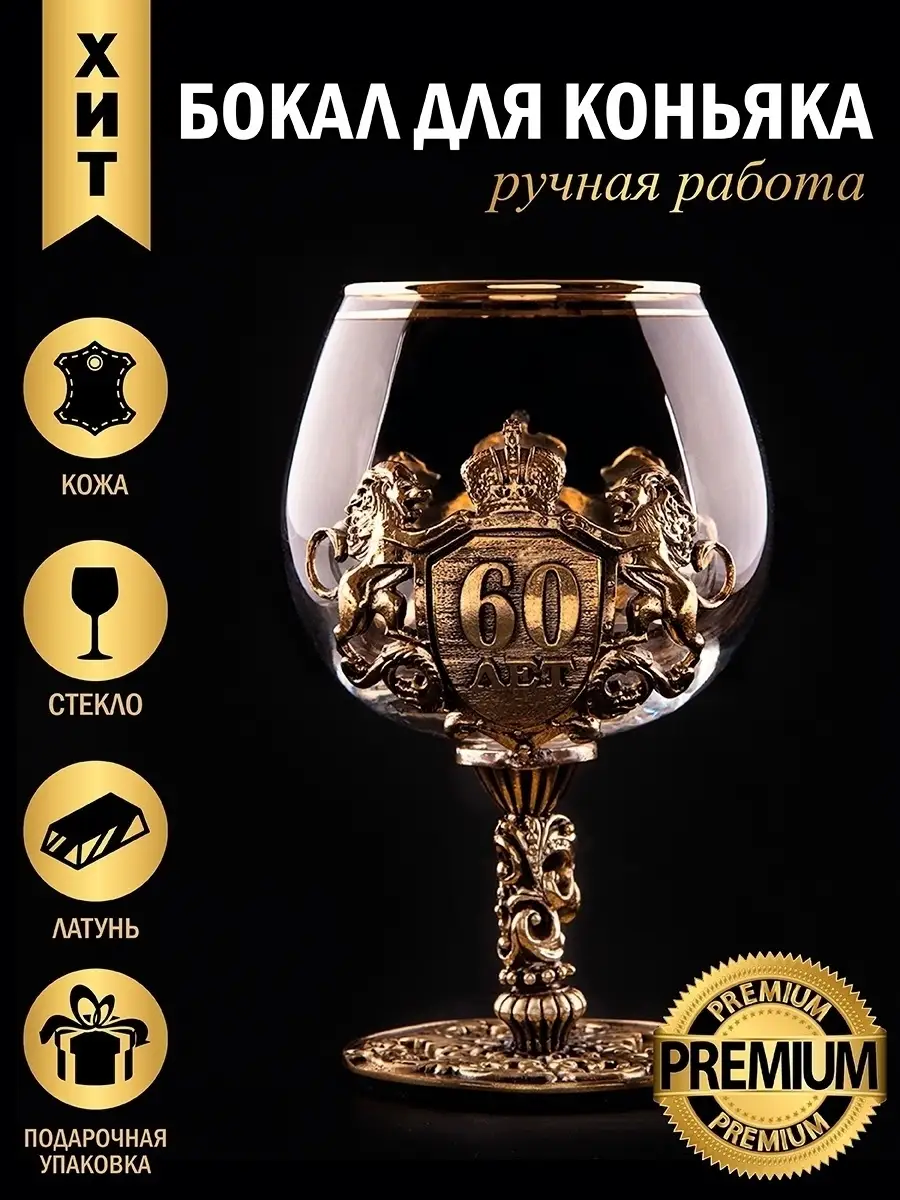 Бокал Для Коньяка Подарочный Купить Москва