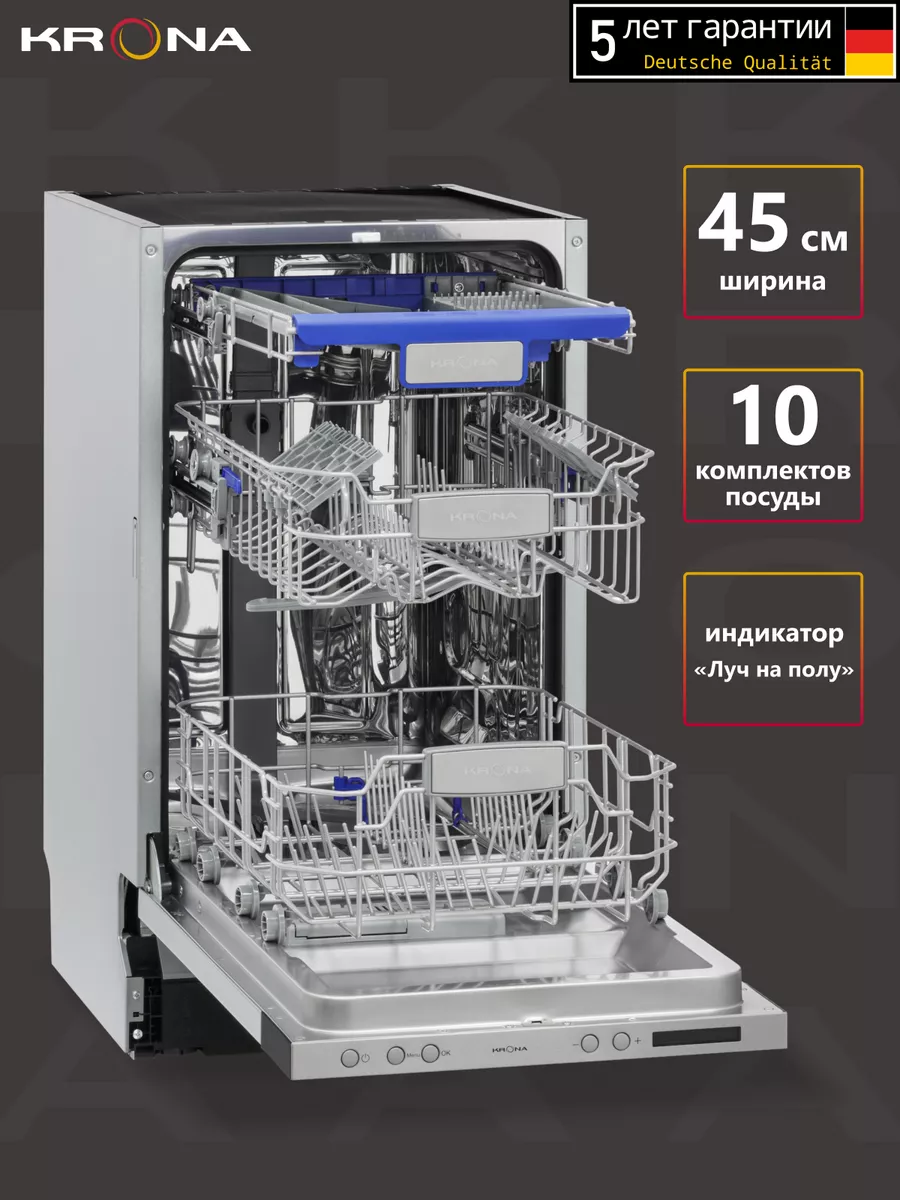 KAMAYA 45 BI полновстраиваемая посудомоечная машина