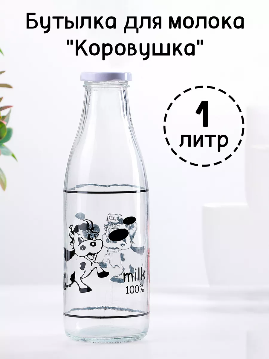 Бутылка для молока 