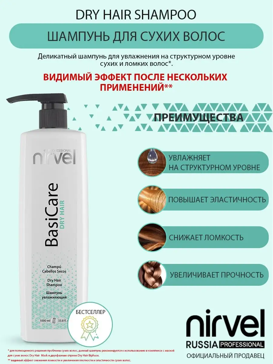 DRY HAIR SHAMPOO Шампунь для волос увлажняющий