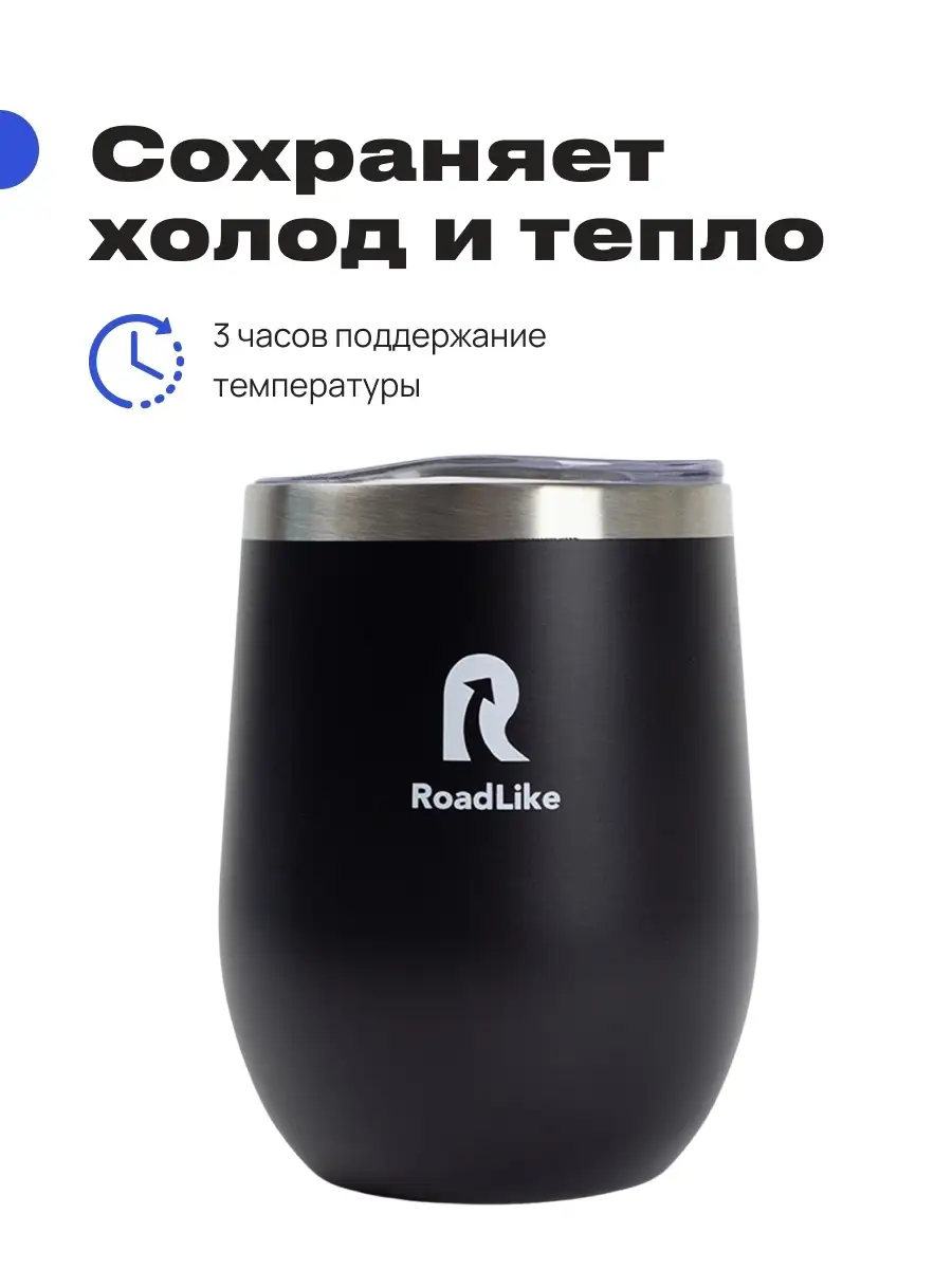 Термокружка 350 мл термостакан для кофе Roadlike купить по цене 1 113 ₽ в  интернет-магазине Wildberries | 13826187