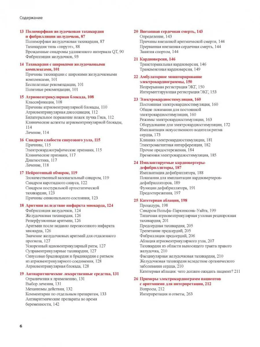 Аритмии сердца. Практические заметки по МЕДпресс-информ купить по цене 0  сум в интернет-магазине Wildberries в Узбекистане | 13833469