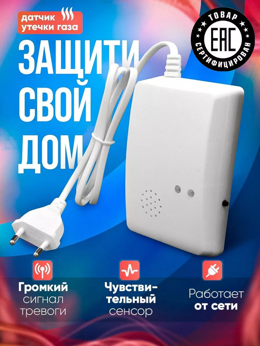 Датчик газа природного и сжиженного Box69.ru купить по цене 546 ₽ в  интернет-магазине Wildberries | 13836326