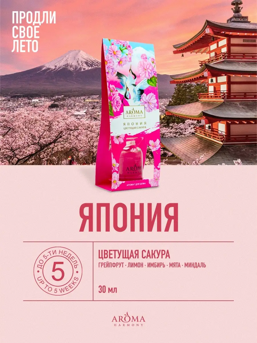 Ароматизатор для дома с палочками аромадиффузор AROMA HARMONY купить по  цене 41 800 сум в интернет-магазине Wildberries в Узбекистане | 13837625