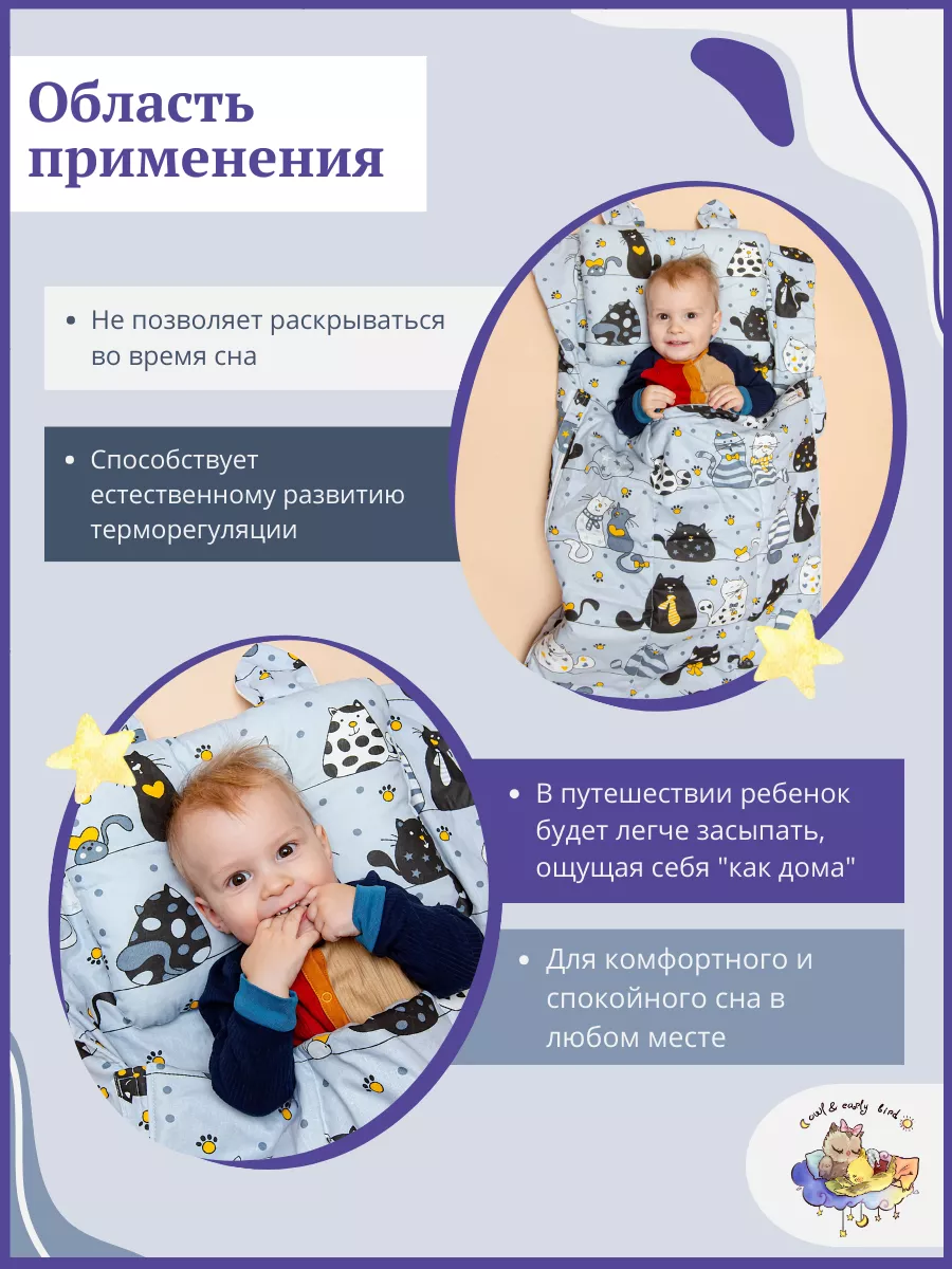 Спальный мешок для детей комплект одеяло и подушка Owl&EarlyBird купить по  цене 2 522 ₽ в интернет-магазине Wildberries | 13852569