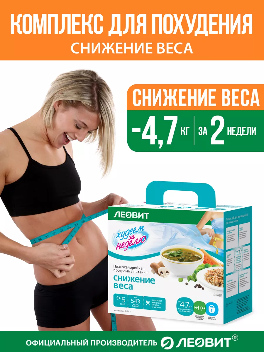 Леовит худеем снижение веса