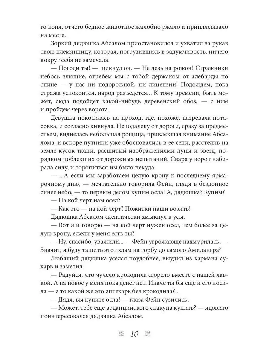 Рыжая племянница лекаря T8 Rugram купить по цене 189 200 сум в  интернет-магазине Wildberries в Узбекистане | 13872754