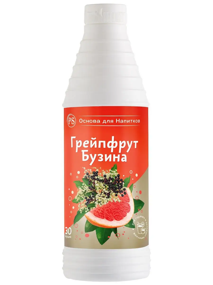 Основа для напитков Грейпфрут-Бузина, 1 кг, для коктейлей ProffSyrup купить  по цене 0 сум в интернет-магазине Wildberries в Узбекистане | 13874728