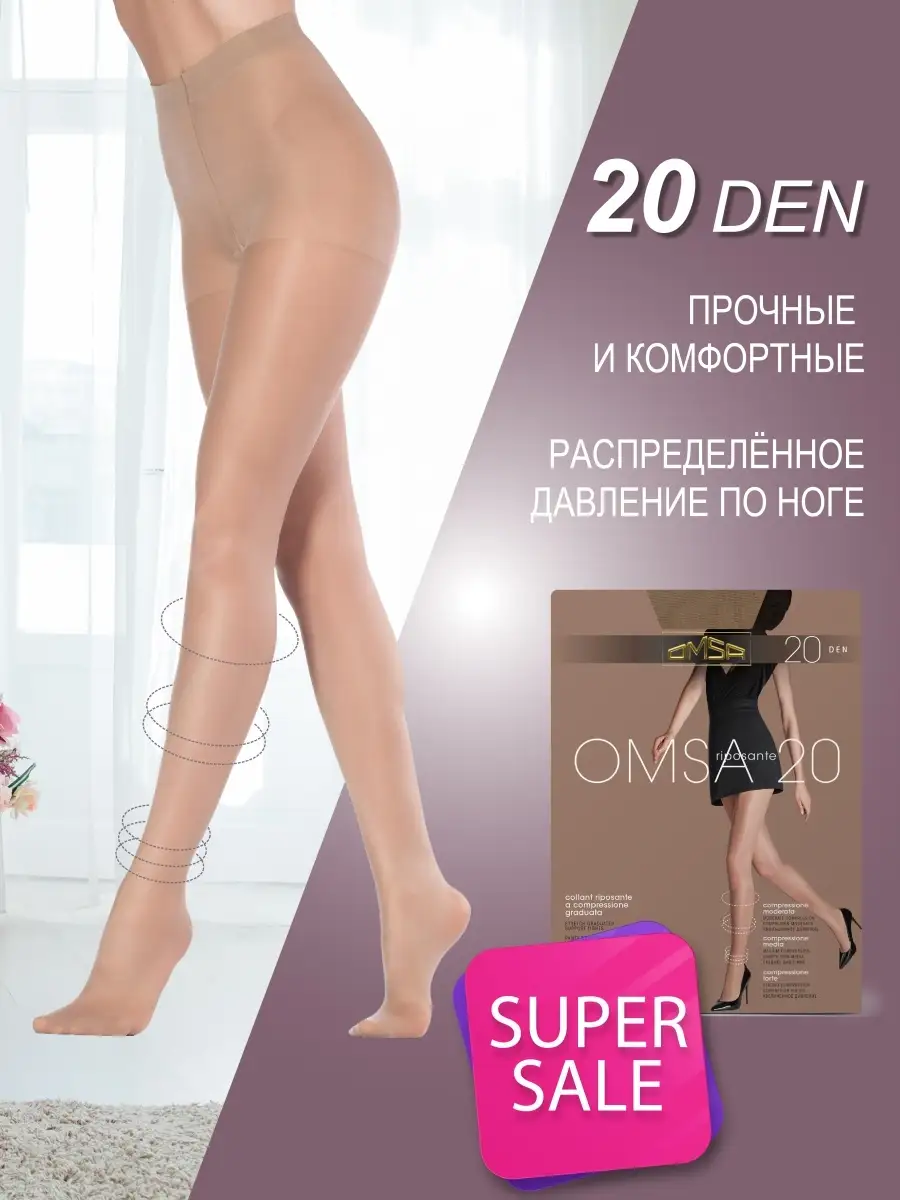 OMSA Колготки женские 20 ден омса капроновые