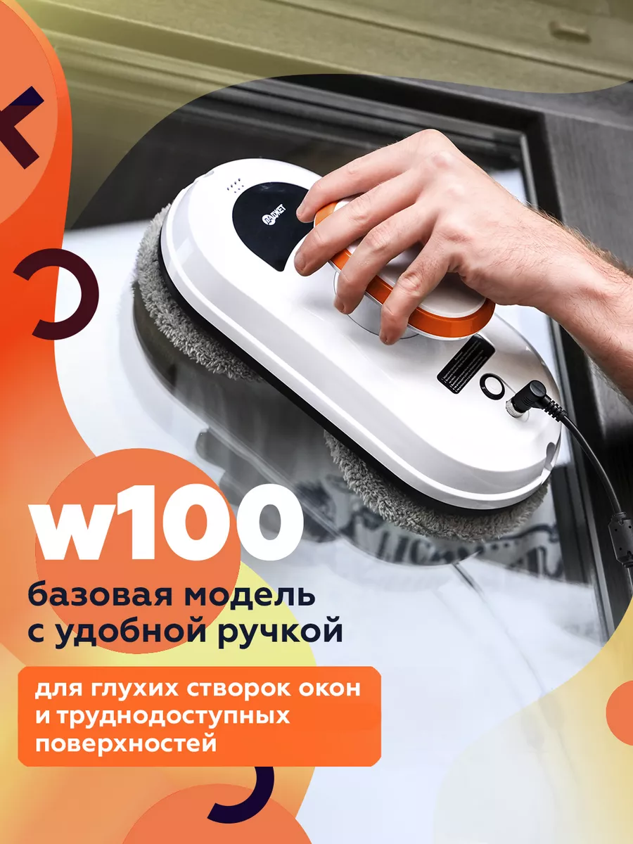 Indigo gadget мойщик. Робот мойщик окон Даджет w100. Робот пылесос с мойкой. Даджет w100. Робот для мытья окон отзывы.