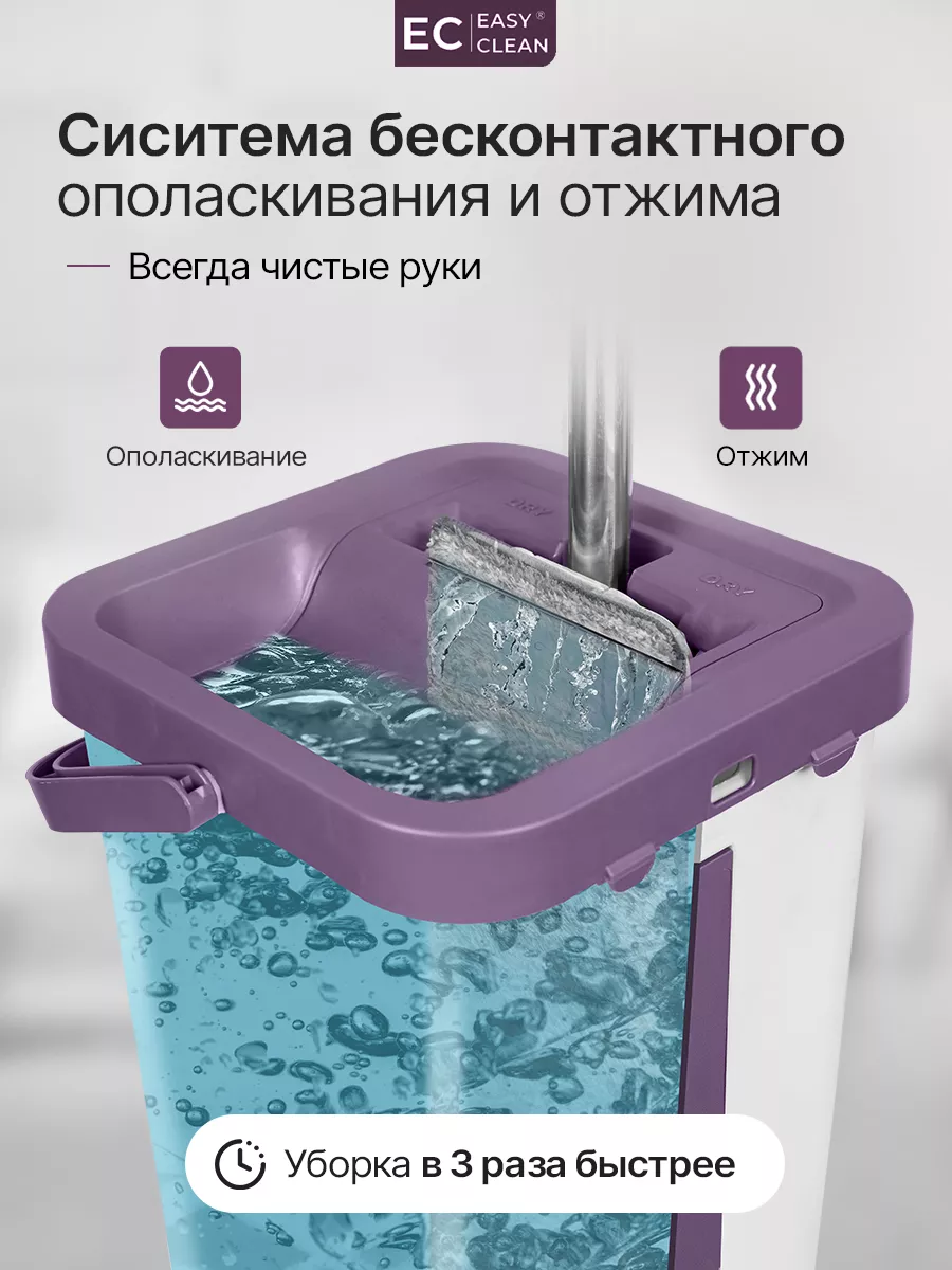 Easy Clean Швабра с отжимом и ведром для мытья пола 12 л