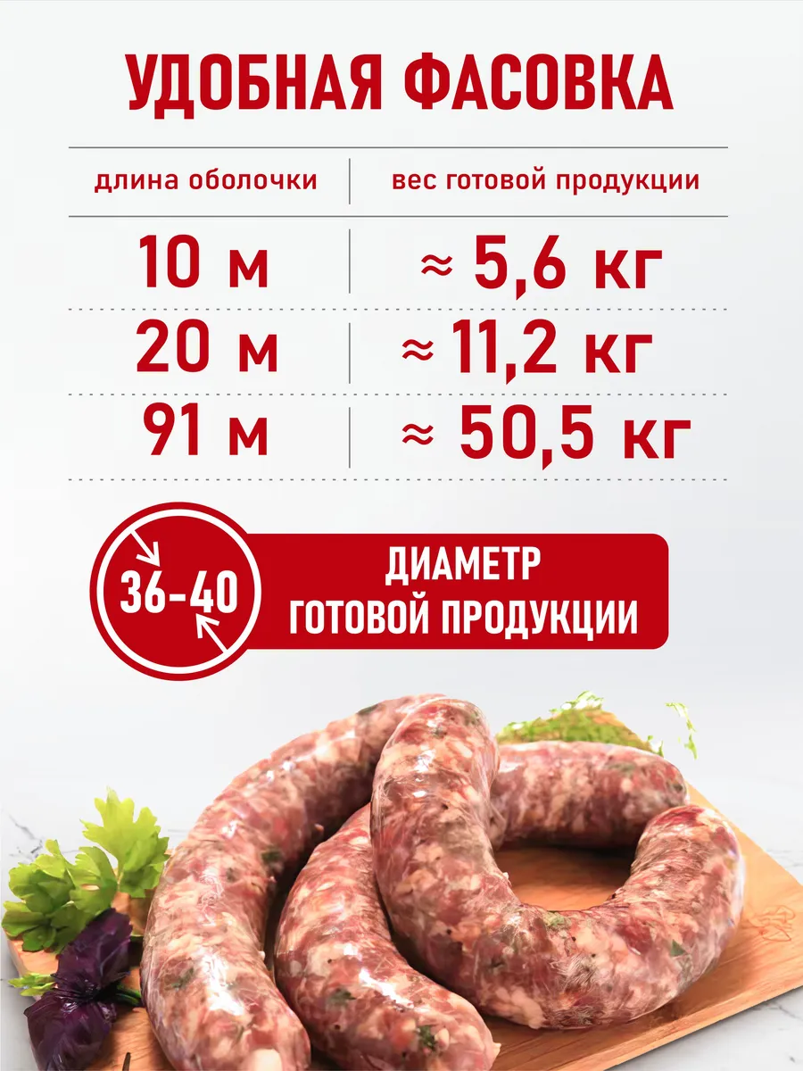 Какие оболочки лучше для домашней колбасы. Черева свиная 91. Натуральная оболочка (черева) баранья. 7524 черева свиные 34-36 мм, 10 м. Какие оболочки лучше для домашней колбасы.