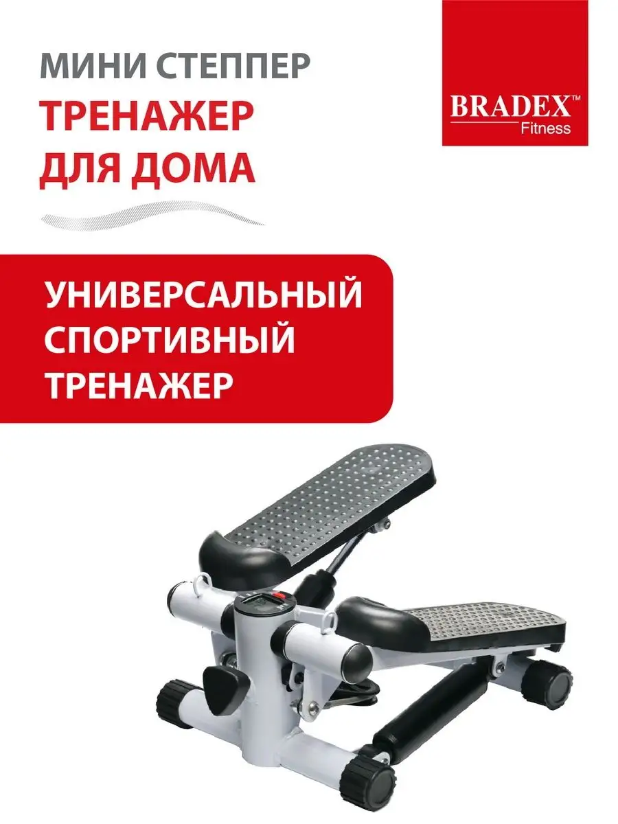 Степпер тренажер для ног и ягодиц BRADEX купить по цене 1 270 400 сум в  интернет-магазине Wildberries в Узбекистане | 13946851