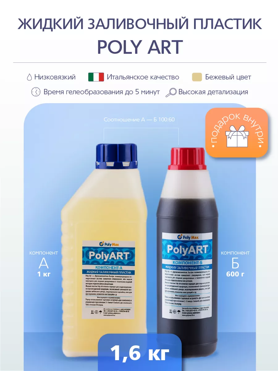 Заливочной жидкий полиуретановый пластик Poly Art 1,6 кг Poly Max купить по  цене 2 266 ₽ в интернет-магазине Wildberries | 13948992