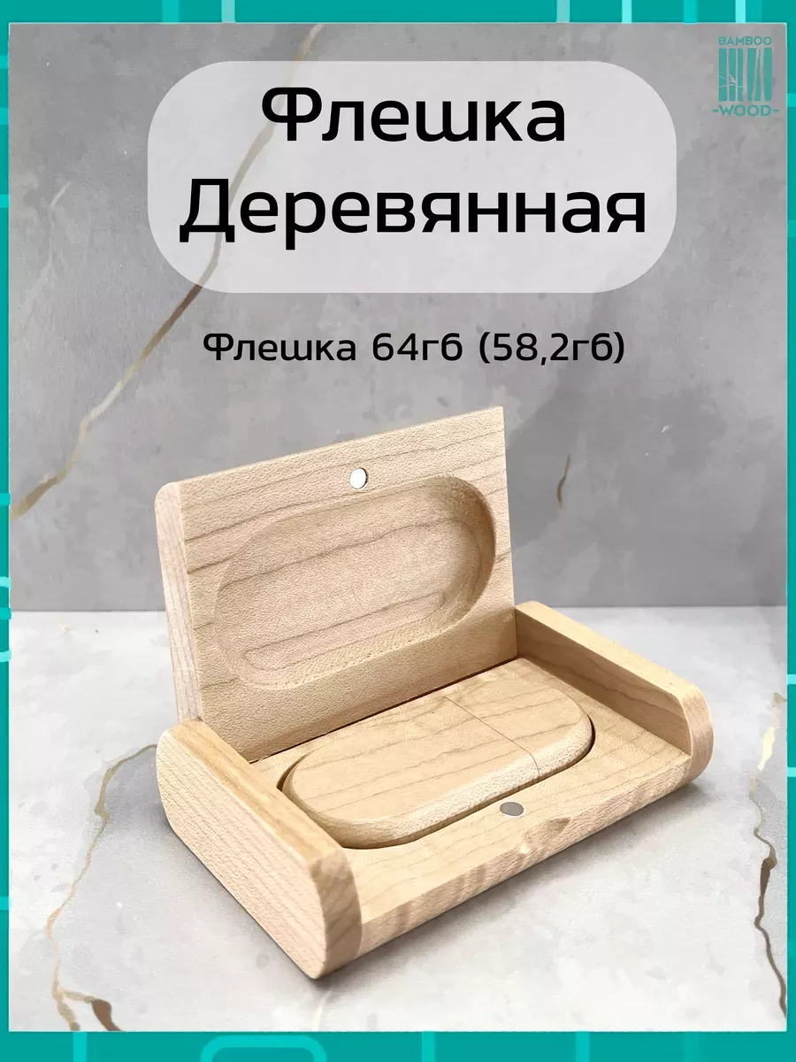 Bamboowood Деревянная флешка Клен 64GB 2.0 в подарочной коробке