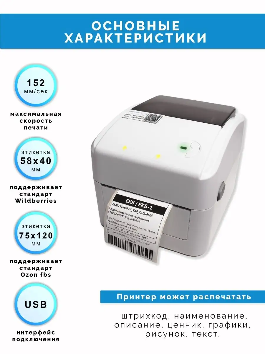 Термо принтер XP-420B 420b хпринтер 420 Xprinter купить по цене 6 083 ₽ в  интернет-магазине Wildberries | 13996512