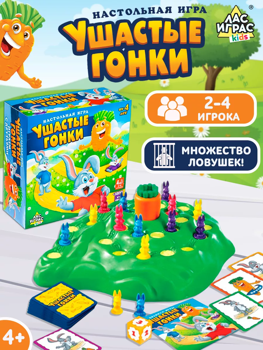 Настольная игра на везение Ушастые гонки выдерни моркову Лас Играс KIDS  купить по цене 264 800 сум в интернет-магазине Wildberries в Узбекистане |  14026382