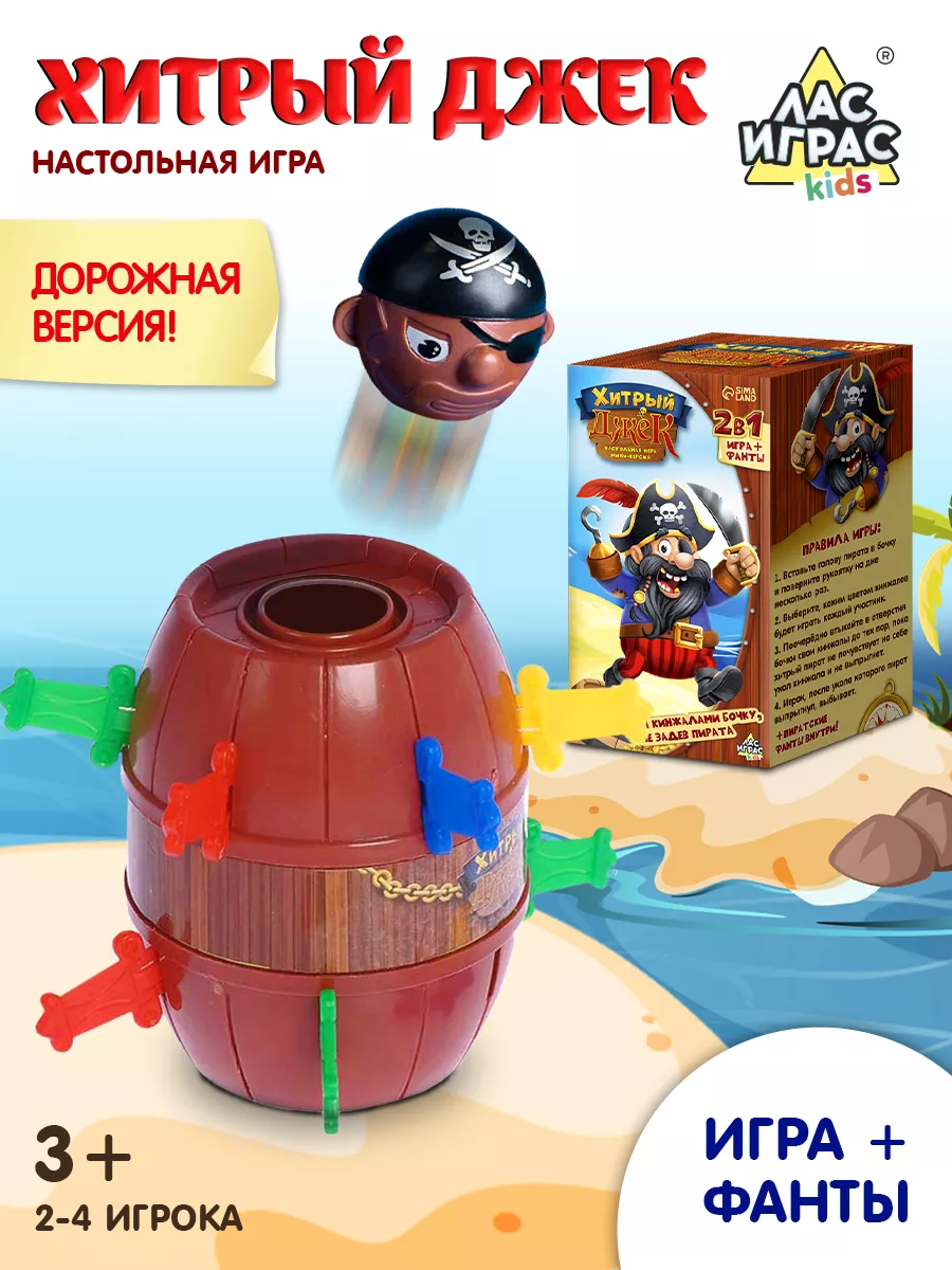 Настольная игра на реакцию и внимание Хитрый Джек с фантами Лас Играс KIDS  купить по цене 9,53 р. в интернет-магазине Wildberries в Беларуси | 14026397