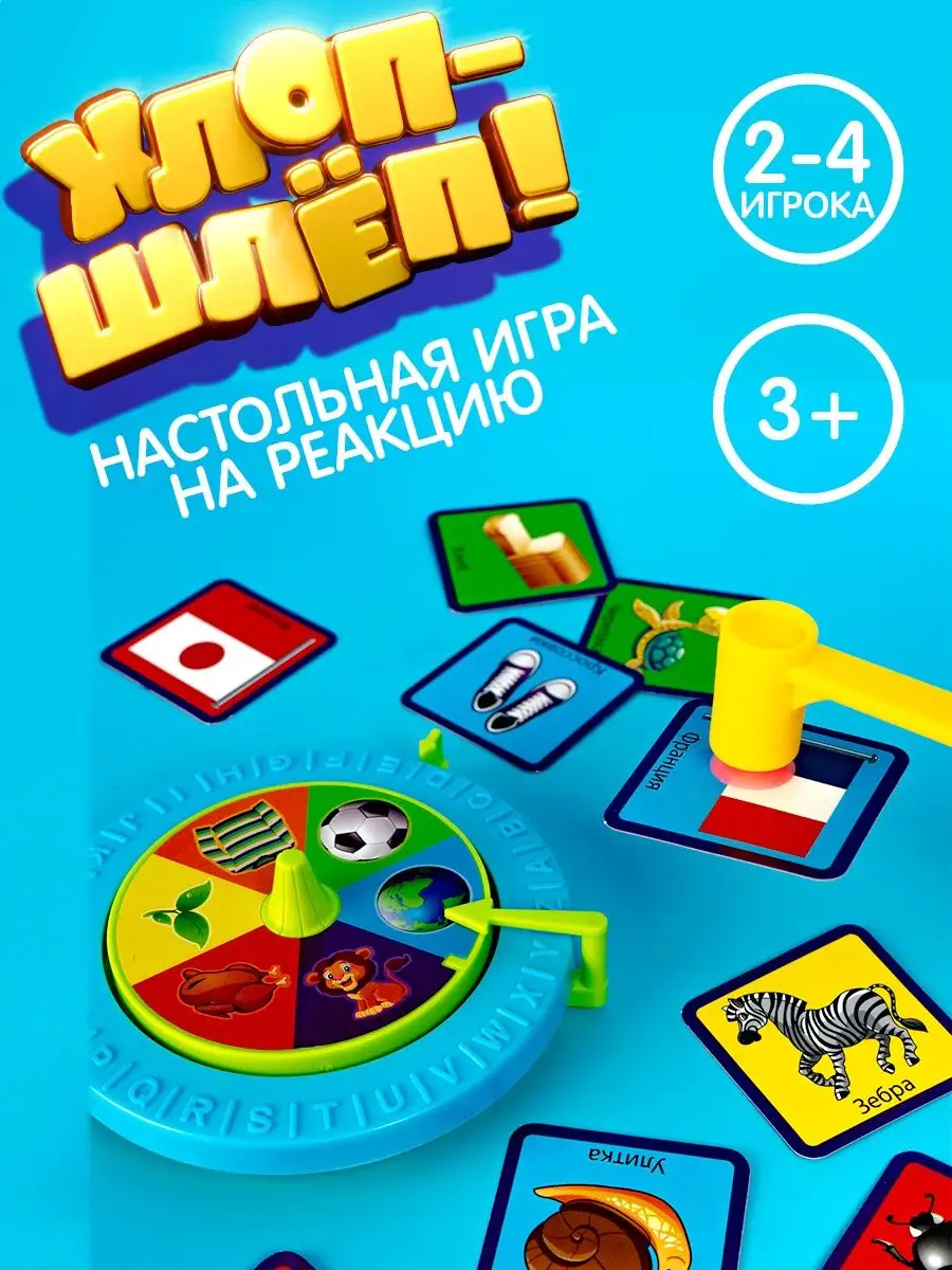 Лас Играс KIDS Настольная игра на реакцию 