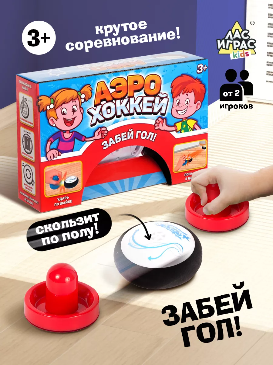 Настольная игра для детей Аэрохоккей Лас Играс KIDS купить по цене 484 ₽ в  интернет-магазине Wildberries | 14026418