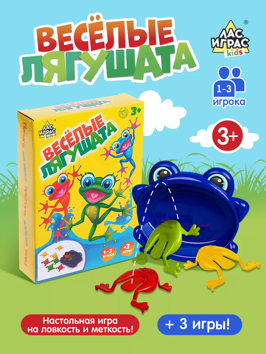 Настольная игра Весёлые лягушата Лас Играс KIDS купить по цене 377 ₽ в  интернет-магазине Wildberries | 14026482