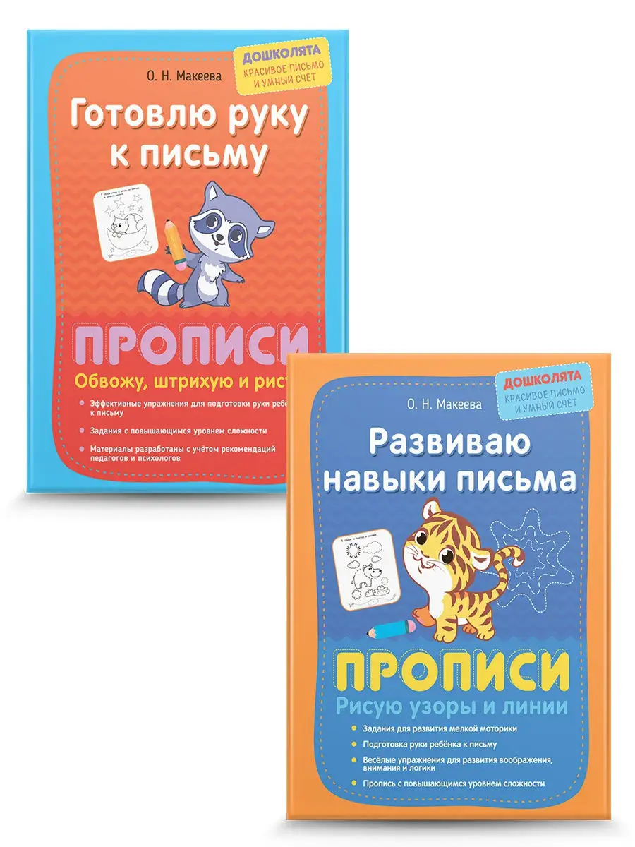 Прописи обвожу рисую штрихую 2 шт Книжкин дом купить по цене 7,58 р. в  интернет-магазине Wildberries в Беларуси | 14046358