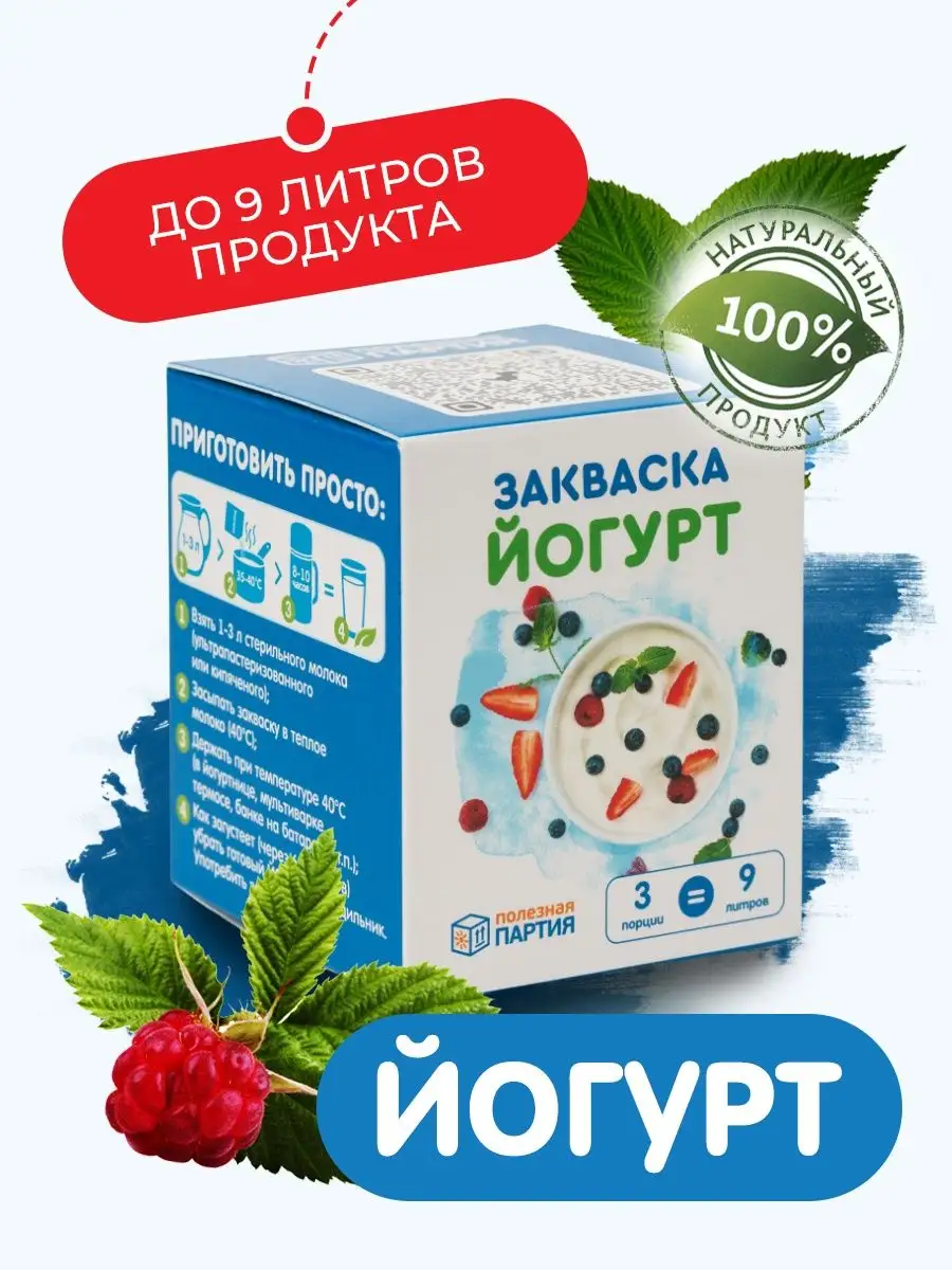 Закваска йогурт 3 порции Своййогурт купить по цене 227 ₽ в  интернет-магазине Wildberries | 14050631