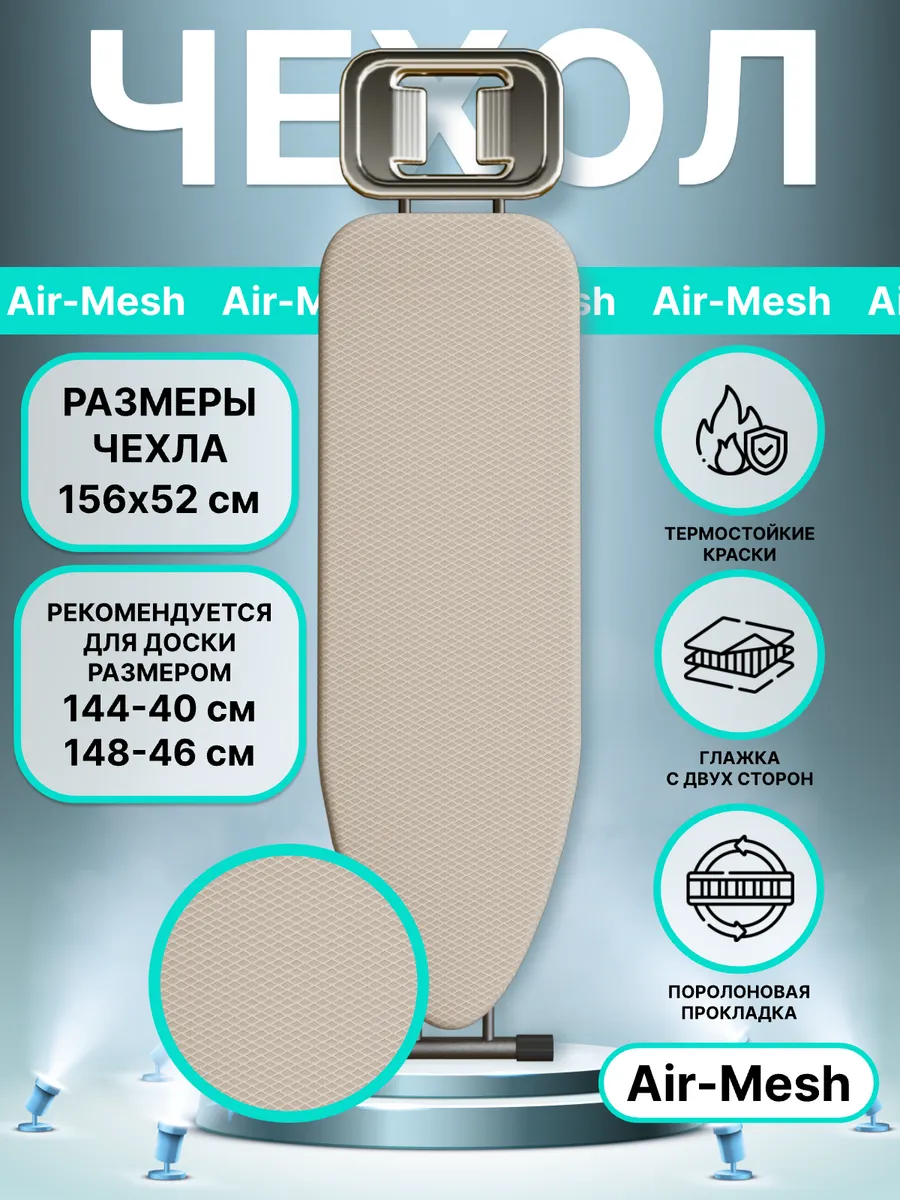 Чехол для гладильной доски термостойкий