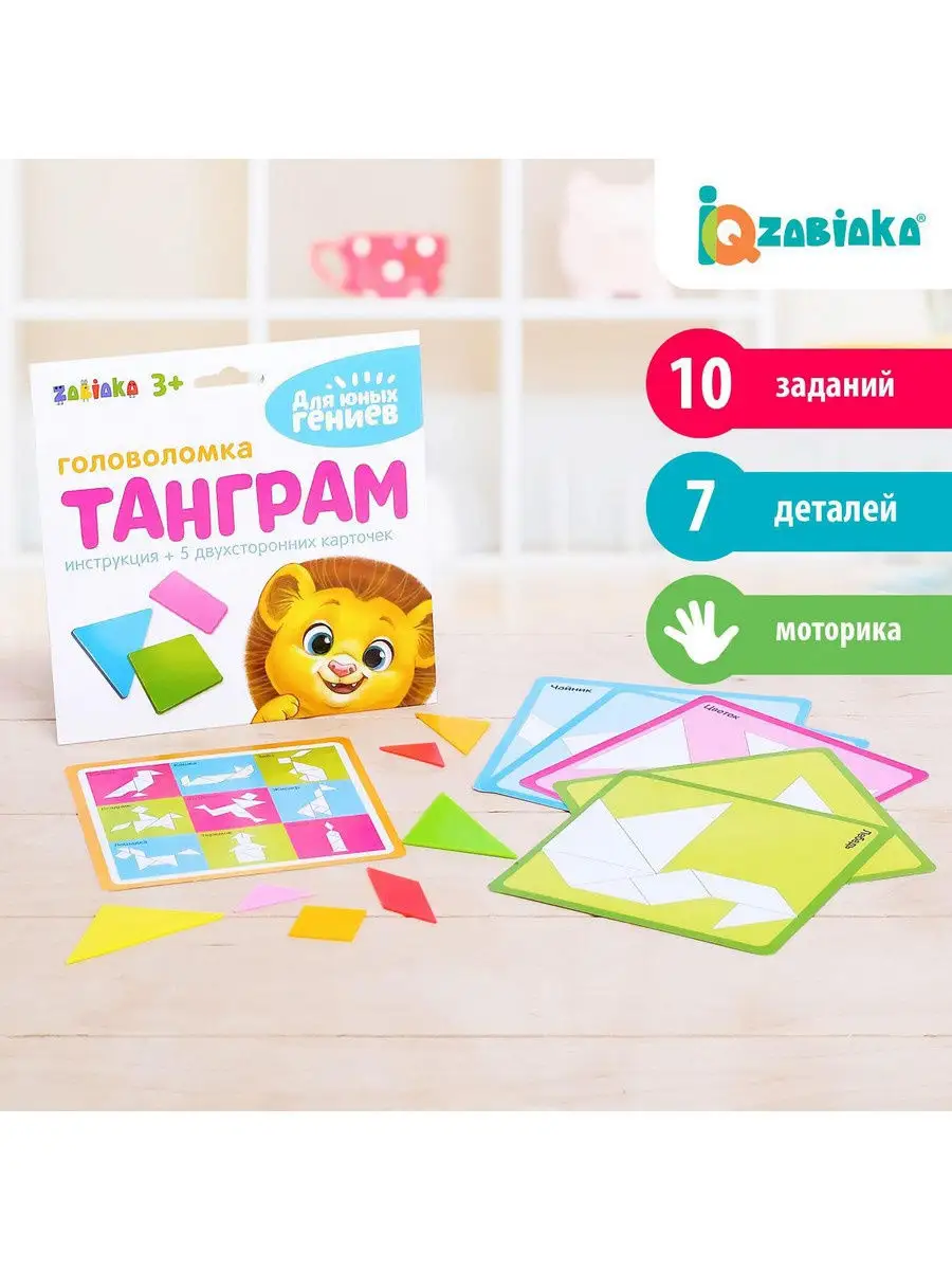 IQ-ZABIAKA Головоломка Танграм для детей развивающая игра