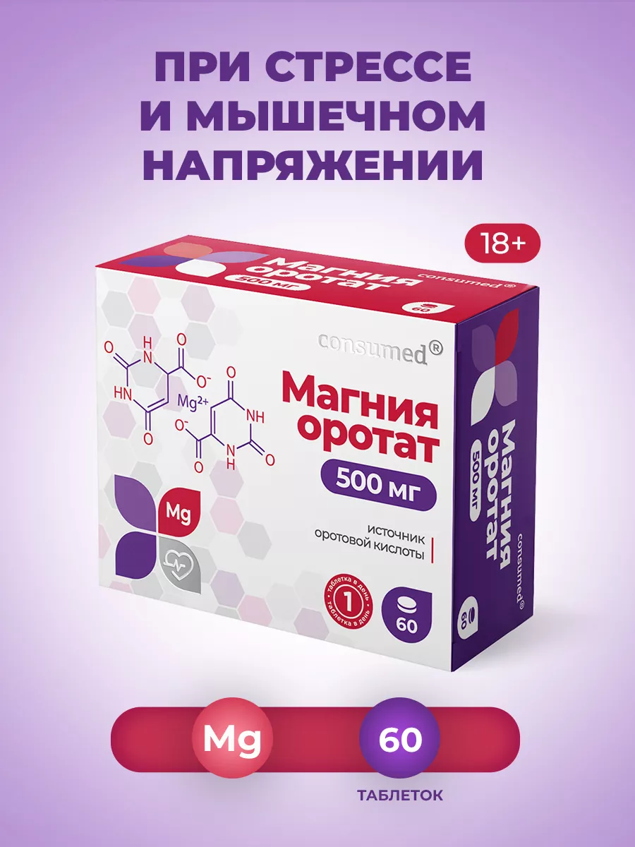 Магний 500 Мг Купить В Москве