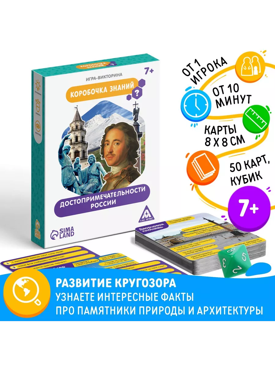 Обучающая игра викторина 