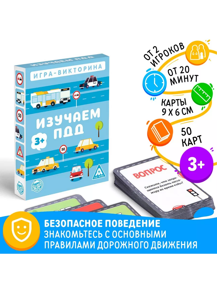 Игра-викторина Изучаем ПДД Детская игра Настольная игра