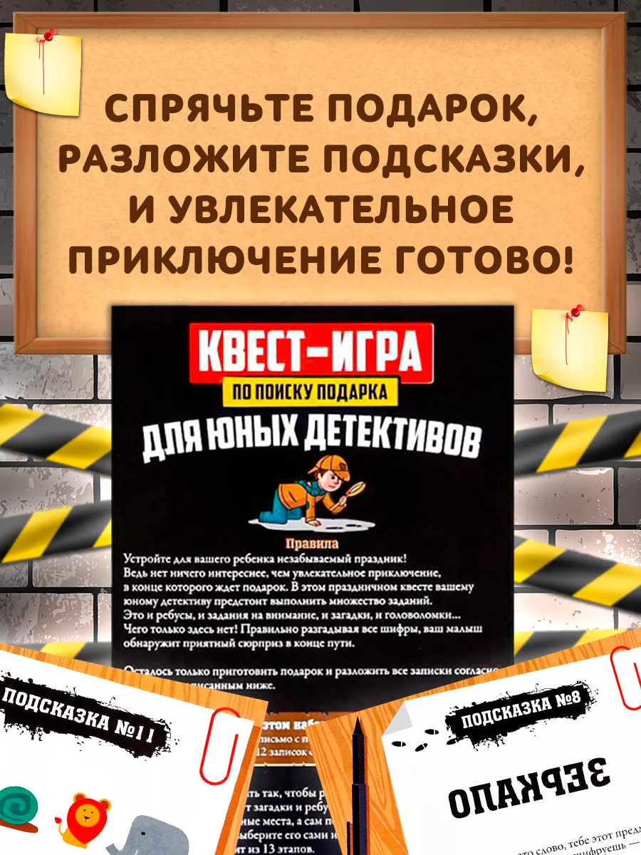 ЛАС ИГРАС Игра-квест Для юных детективов поиск подарков