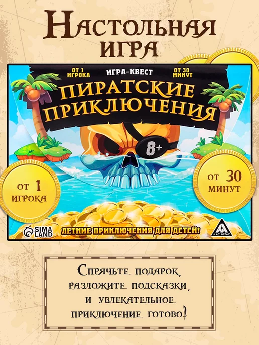 карта сокровищ квест