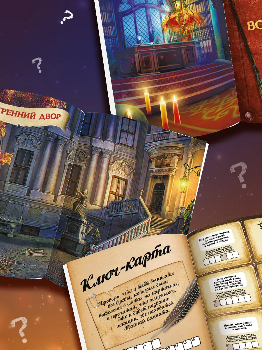 Путешествие Во Времени Книга Квест Купить