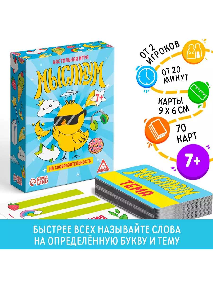 ЛАС ИГРАС Настольная интеллектуальная игра Соображариум