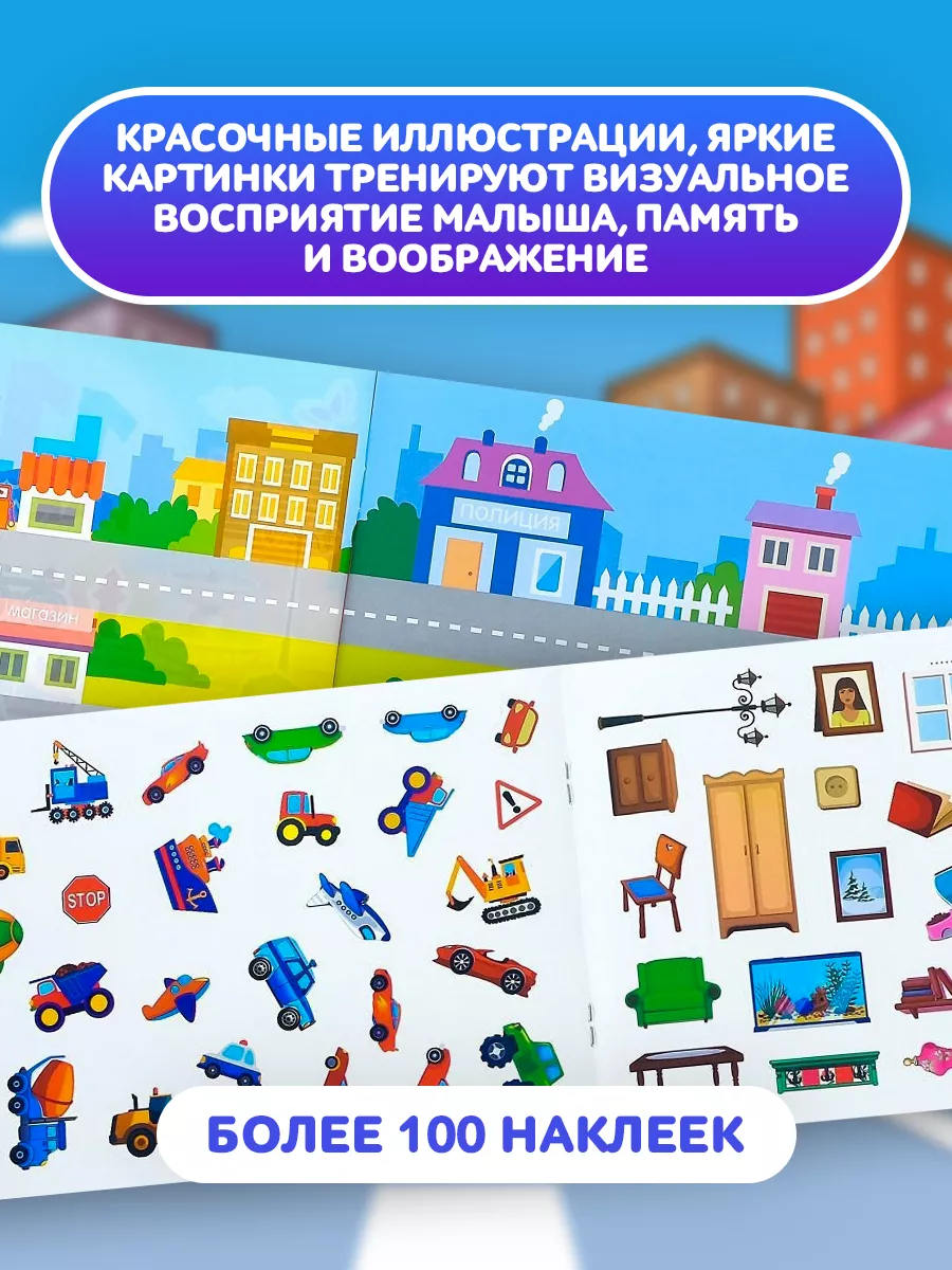 Книжка с наклейками Мой город и дом Буква-Ленд купить по цене 182 ₽ в  интернет-магазине Wildberries | 14097507