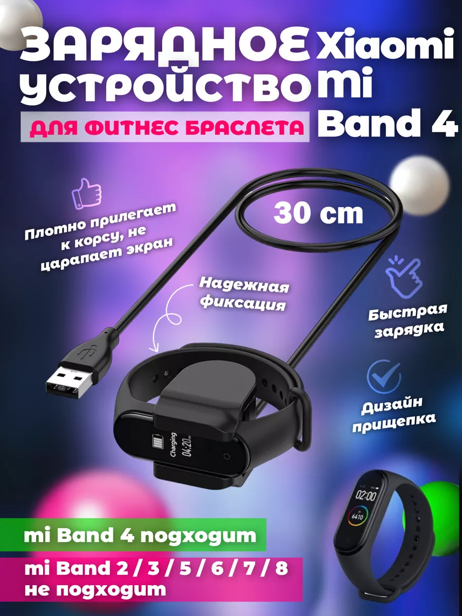 Зарядка для часов Mi Band 4 фитнес браслета Xiaomi ми бенд Mobileplus  купить по цене 190 ₽ в интернет-магазине Wildberries | 14108383