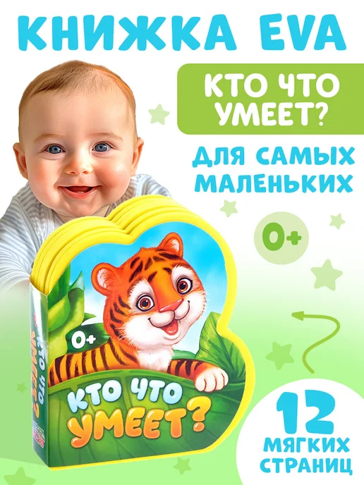 Мягкие книжки для малышей