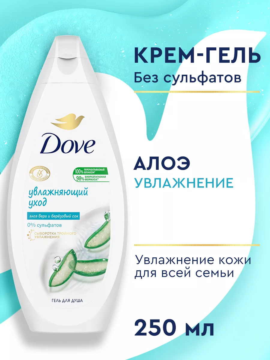 DOVE Гель для душа с алоэ вера и березовым соком 250 мл