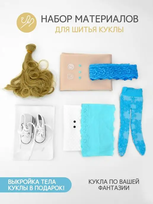 Детские наборы для рукоделия - купить в Москве - спогрт.рф
