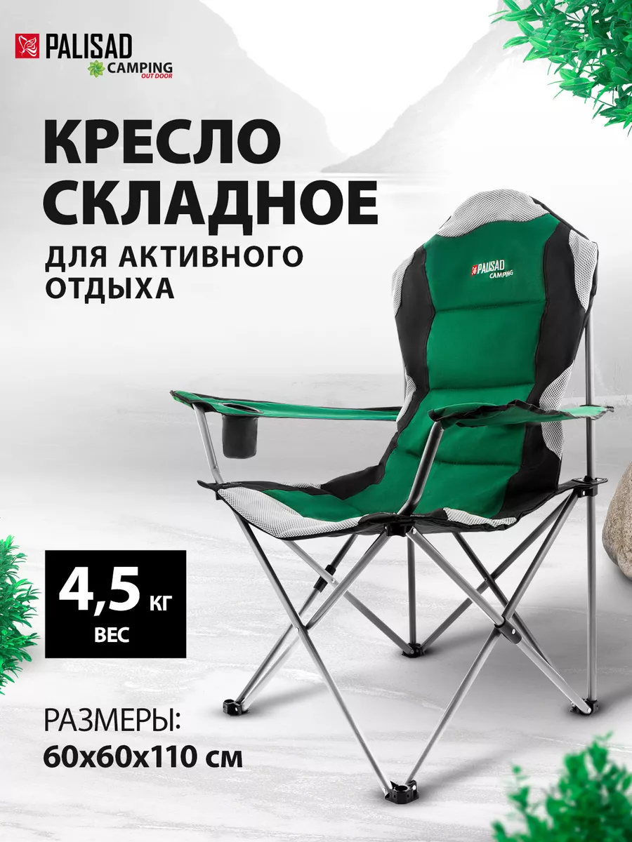 Складное кресло с подлокотниками и подстаканником palisad camping 69592