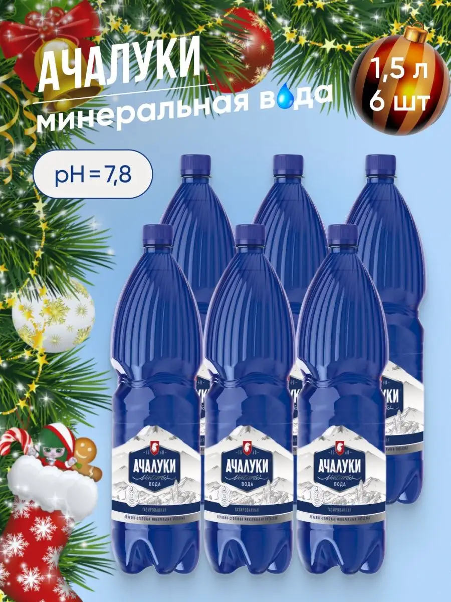 Ачалуки Минеральная Вода Купить Официальный Сайт