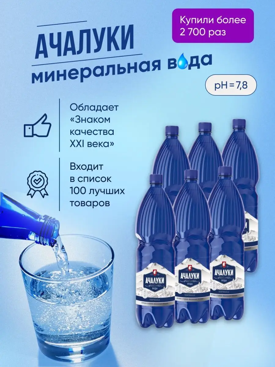 Ачалуки Минеральная Вода Купить Официальный Сайт