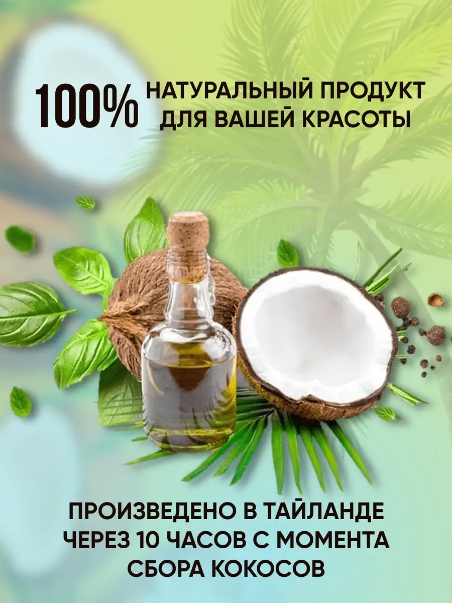 <b>Coco</b> L&apos; cosmetics Кокосовое масло натуральное <b>Манго</b>.